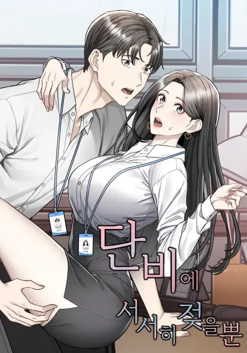 Slowly Getting Soaked in Danbi (Uncensored) cover