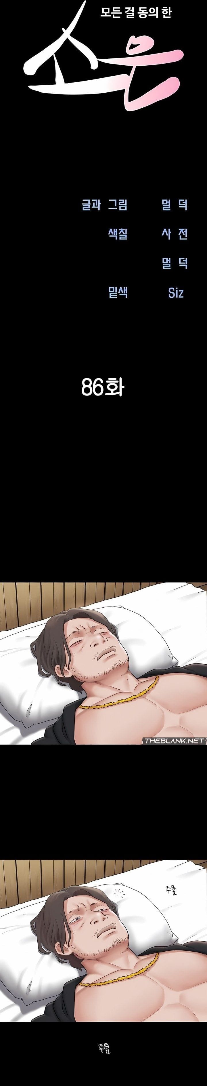 Soeun (Uncensored), chapter 86, page 5 of 37