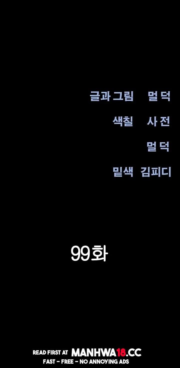 Soeun (Uncensored), chapter 99, page 11 of 90