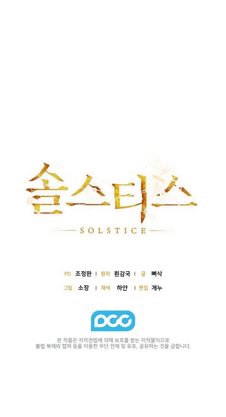 Solstice (Uncensored), chapter 5, page 21 of 21