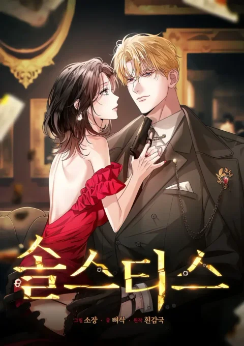 Solstice (Uncensored) cover