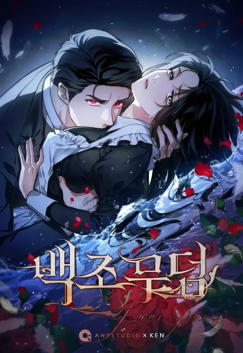 Swan's Grave (Uncensored) cover