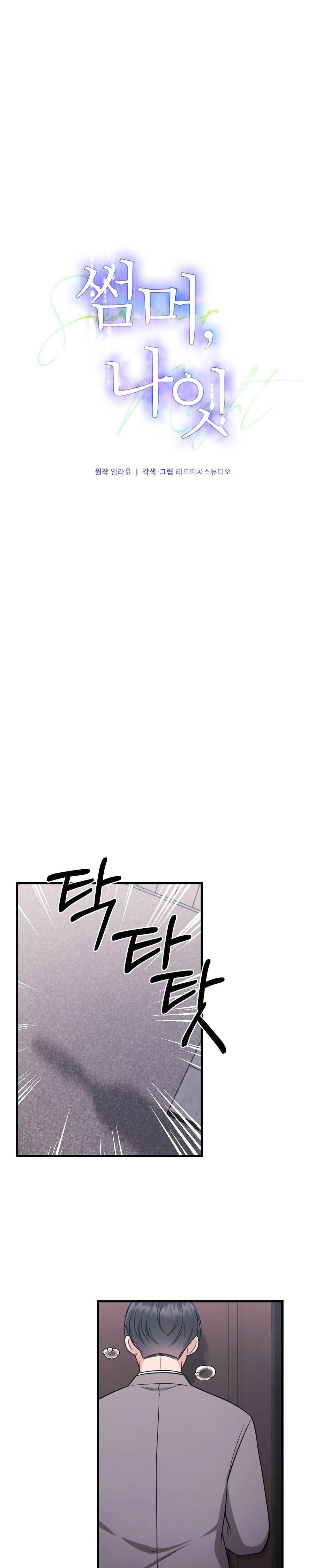 That Summer Night (Uncensored), chapter 6, page 5 of 38