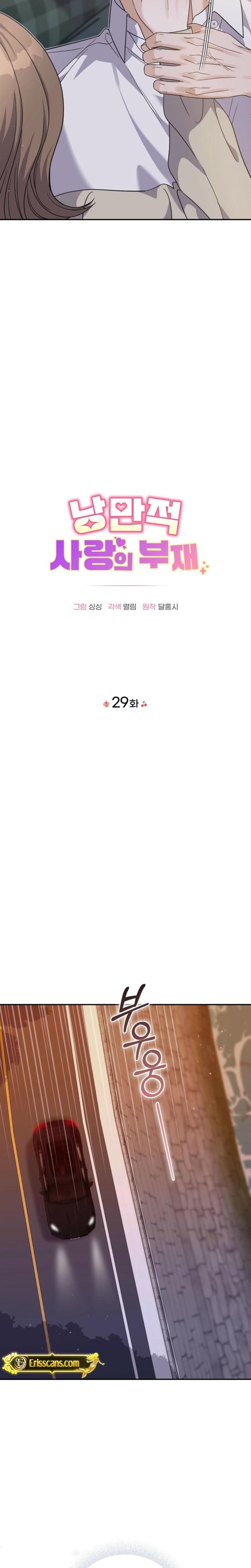 The Absence of Romantic Love (Uncensored), chapter 29, page 5 of 20