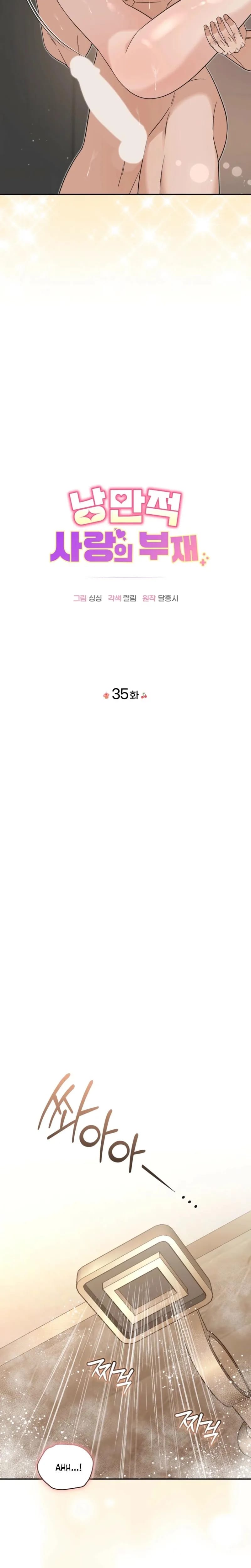The Absence of Romantic Love (Uncensored), chapter 35, page 6 of 21