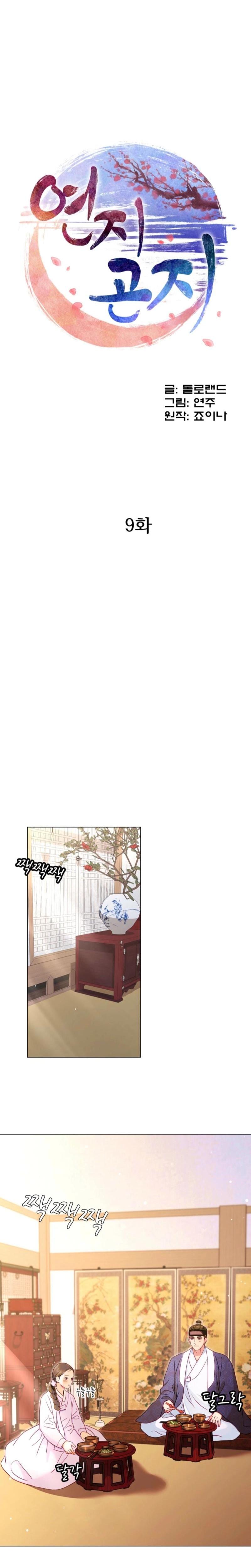The Crimson Bride (Uncensored), chapter 9, page 8 of 33