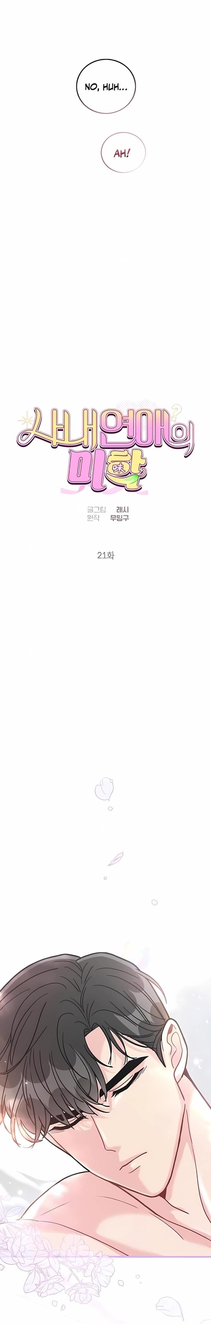 The Delicacies of a Man's Romance (Uncensored), chapter 21, page 11 of 24