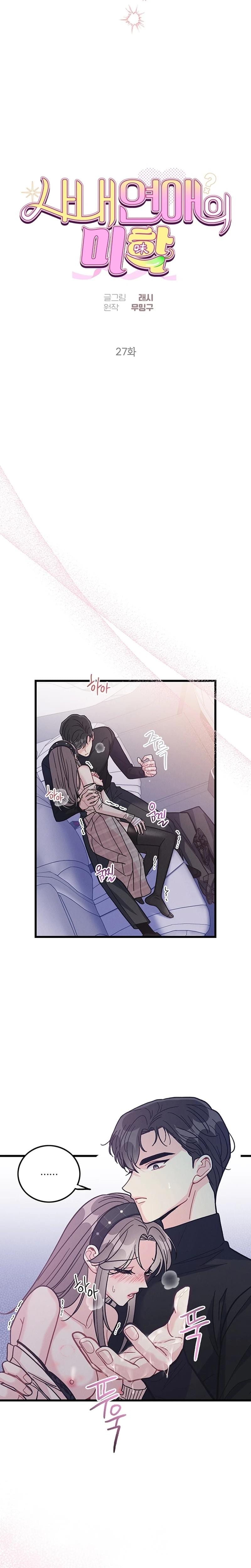 The Delicacies of a Man's Romance (Uncensored), chapter 27, page 7 of 22