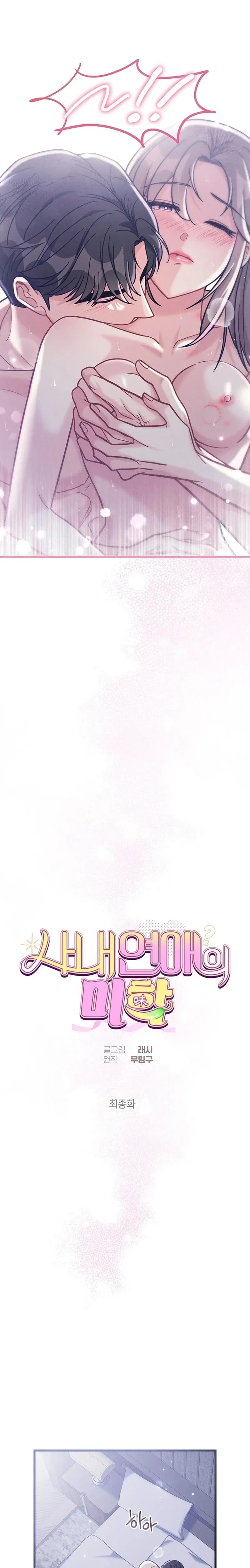 The Delicacies of a Man's Romance (Uncensored), chapter 32, page 14 of 27