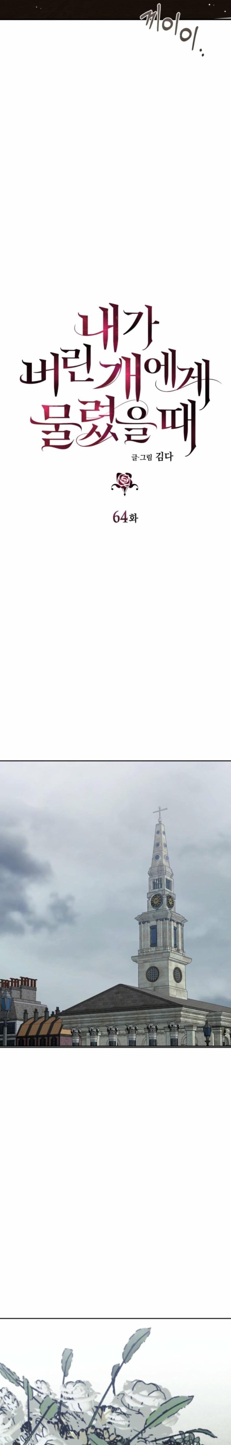 The Hand That Once Fed (Uncensored), chapter 64, page 7 of 33