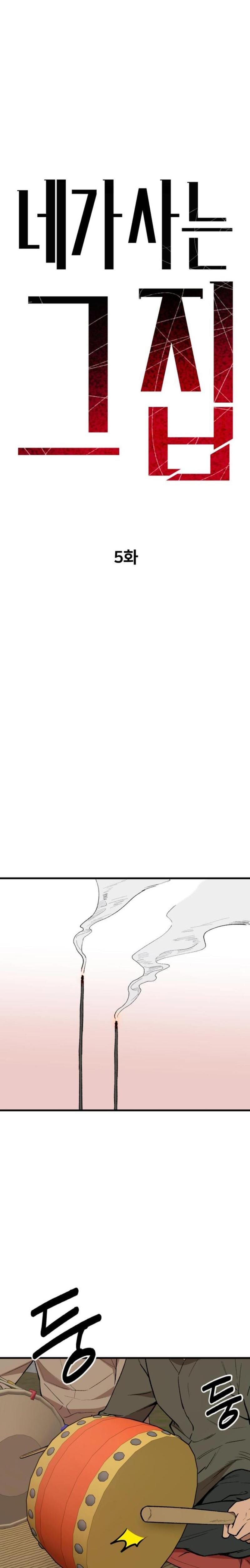 The House You Live In (Uncensored), chapter 5, page 13 of 40
