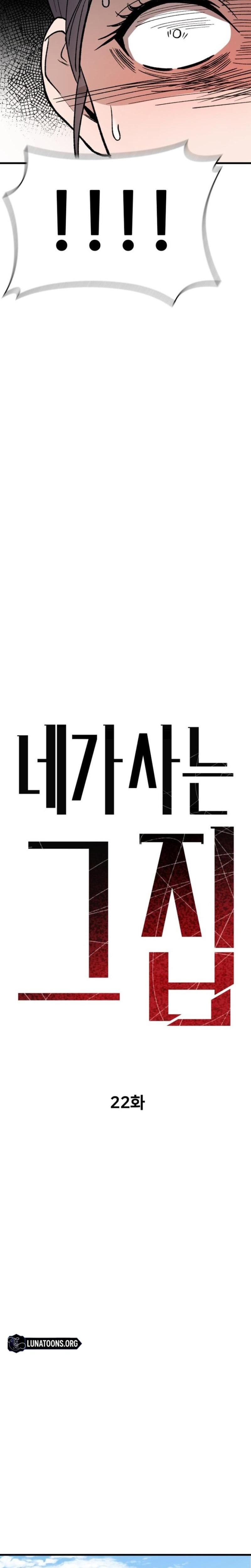 The House You Live In (Uncensored), chapter 22, page 13 of 37