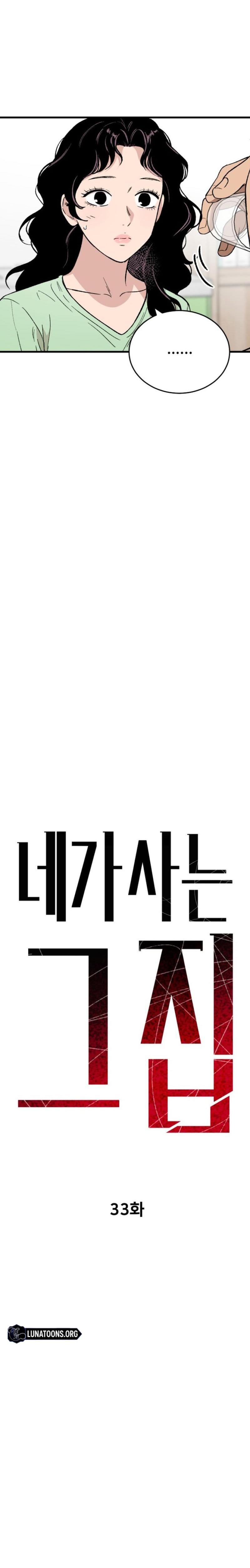The House You Live In (Uncensored), chapter 33, page 8 of 33