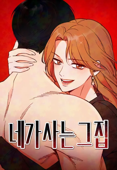 The House You Live In (Uncensored) cover