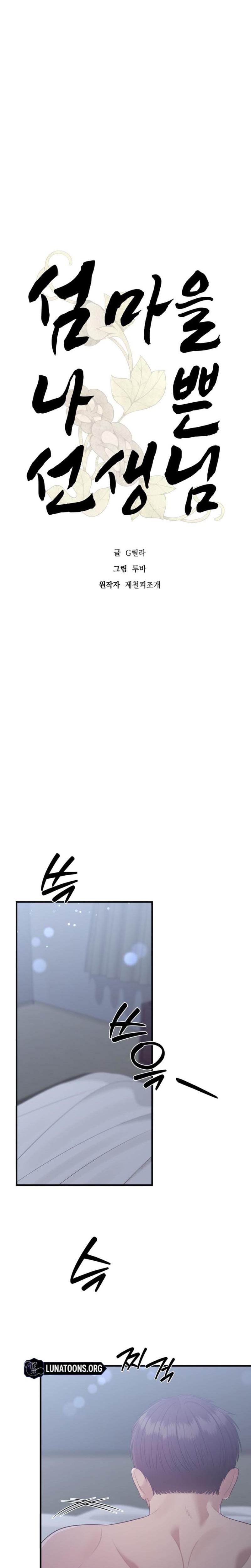 The Island's Naughty Teacher (Uncensored), chapter 21, page 6 of 25