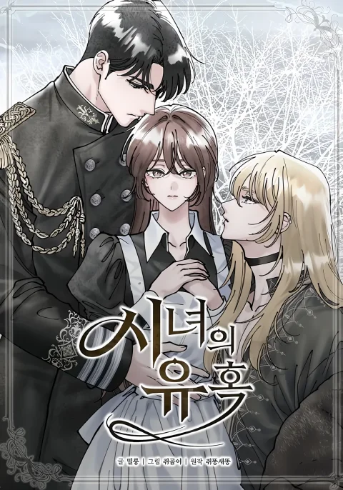 The Maid's Temptation (Uncensored) cover