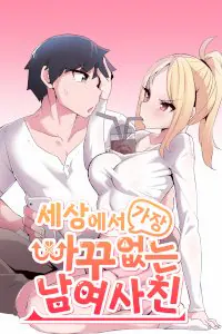 The Most Shameless Guy-Girl Friendship Ever (Uncensored) cover