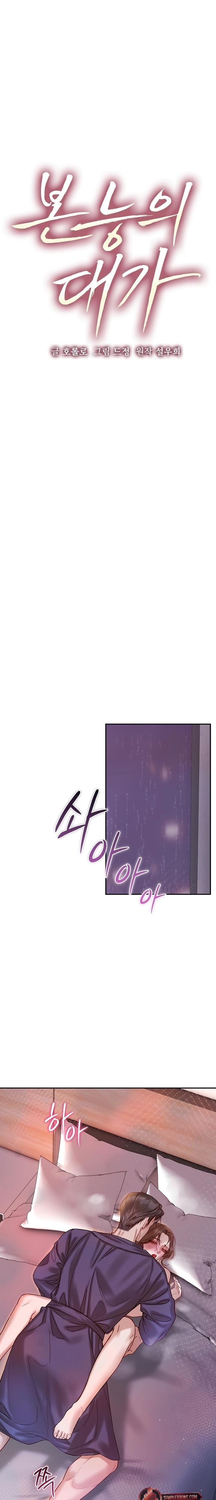 The Price of Instinct (Uncensored), chapter 3, page 9 of 31