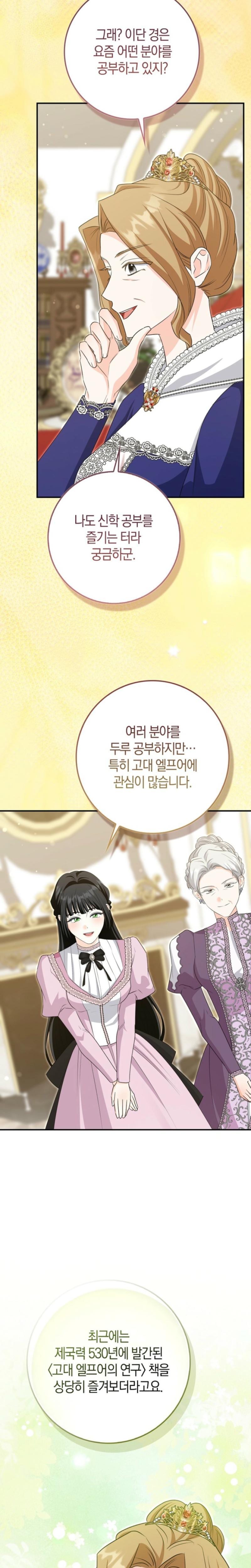The Savior's First Lady (Uncensored), chapter 37, page 16 of 28