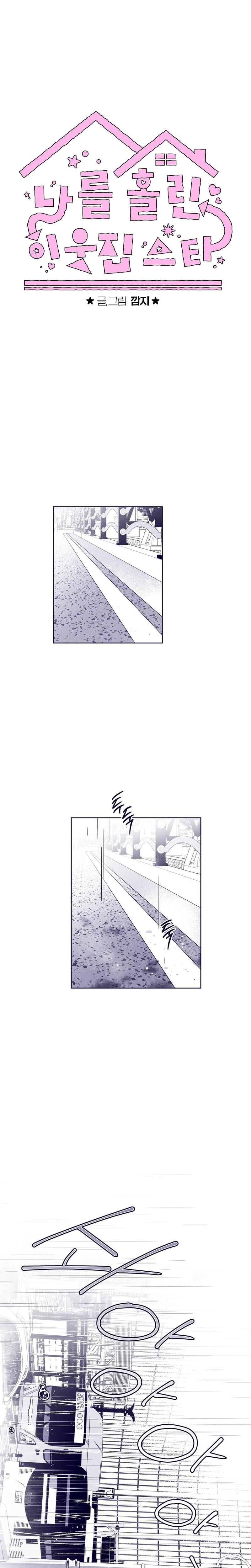 The Star Next Door Who Bewitched Me (Uncensored), chapter 22, page 7 of 31