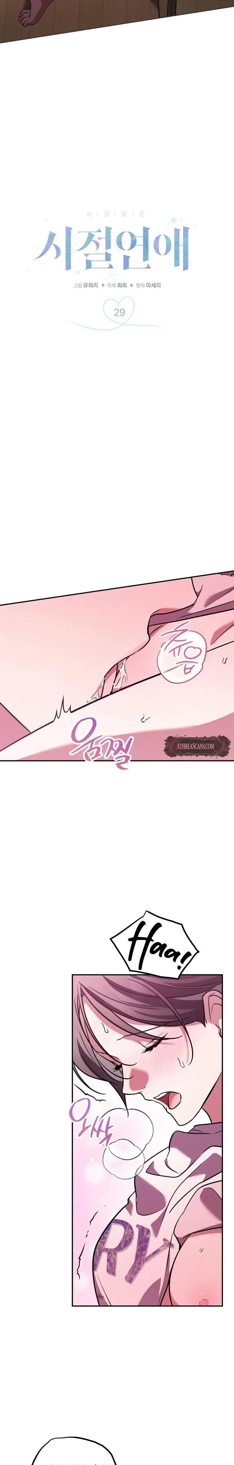 Times of Love (Uncensored), chapter 29, page 5 of 26