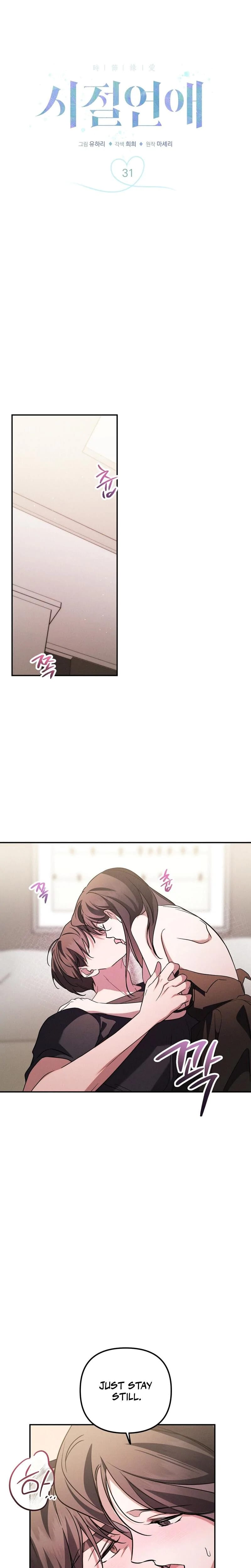 Times of Love (Uncensored), chapter 31, page 7 of 25