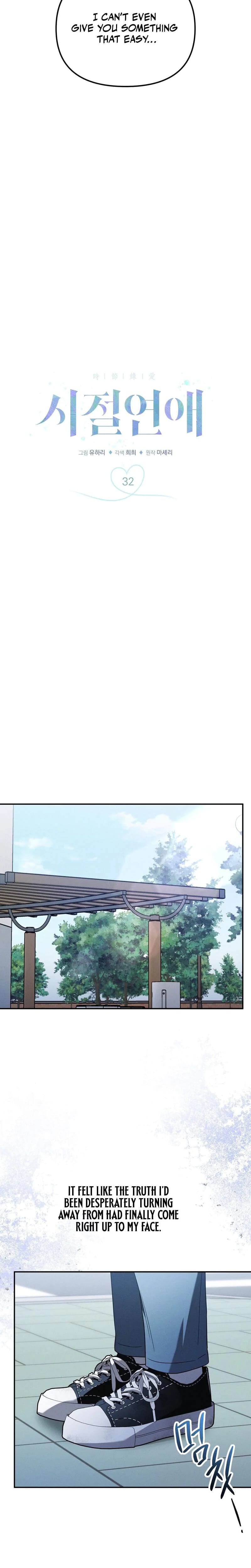 Times of Love (Uncensored), chapter 32, page 9 of 28