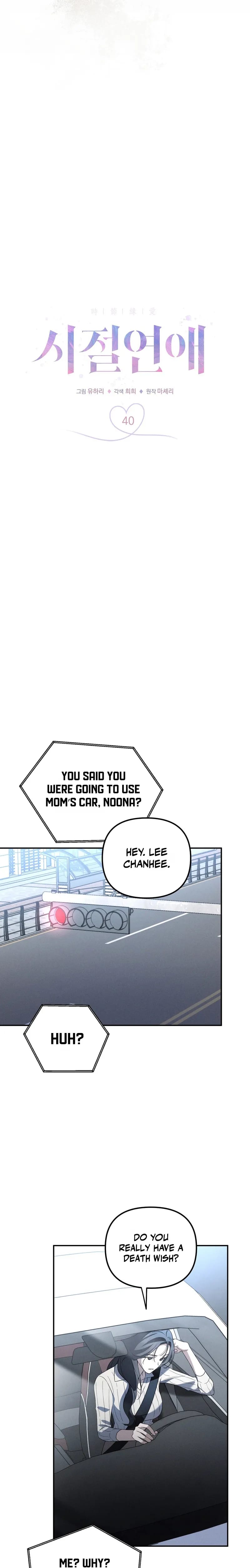 Times of Love (Uncensored), chapter 40, page 10 of 28
