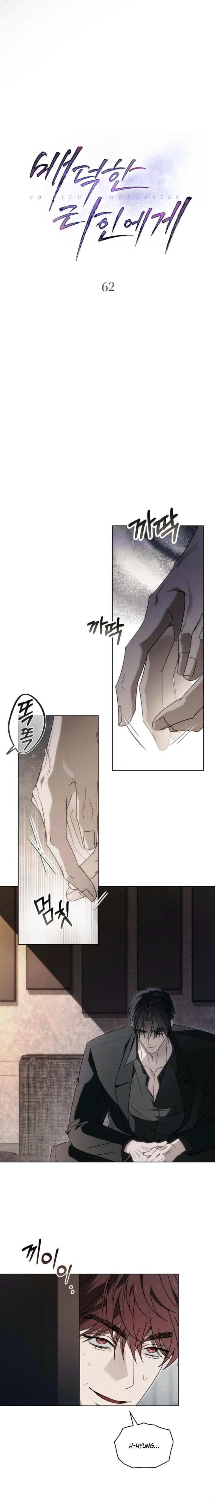 To Your Moralless (Uncensored), chapter 62, page 8 of 17