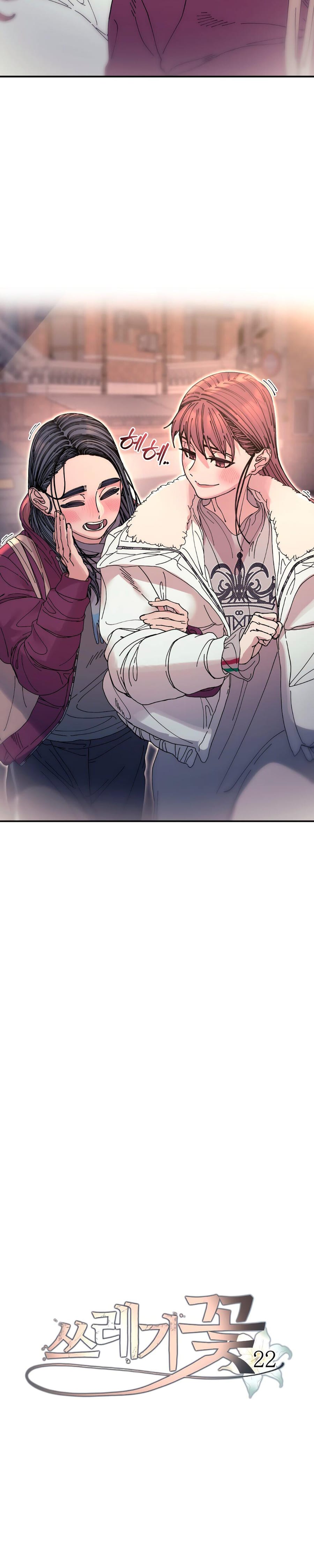 Trash Flower (Uncensored), chapter 22, page 14 of 26