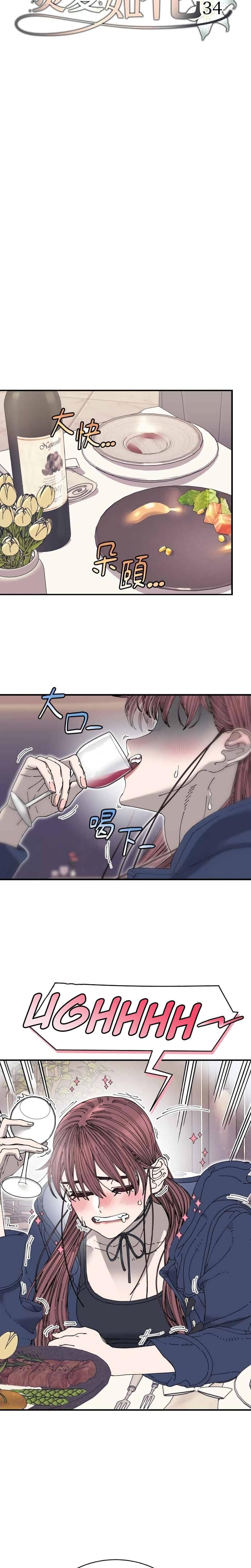 Trash Flower (Uncensored), chapter 34, page 7 of 22